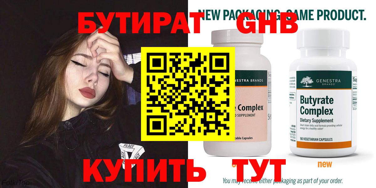 Бутират вода  Вход с VPN  Чита 