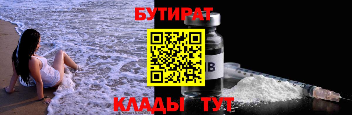 БУТИРАТ бутандиол Чита