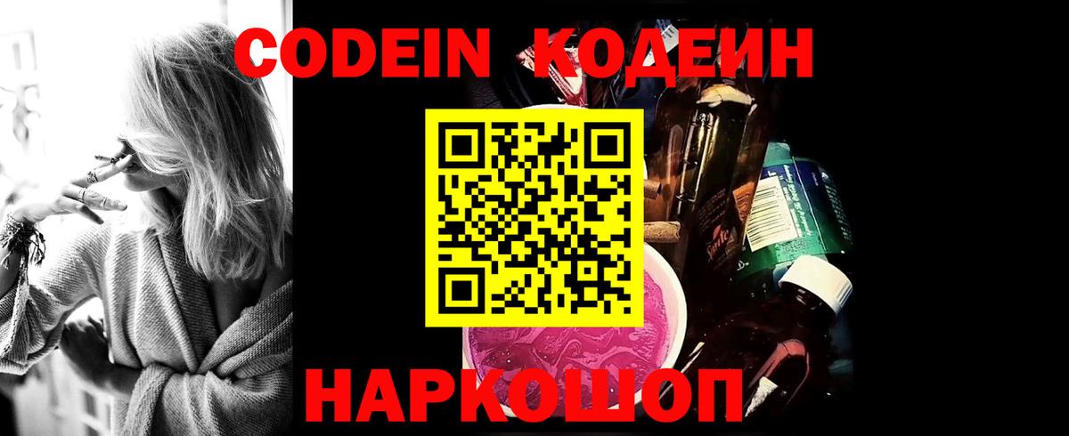 Чита  Кодеиновый сироп Lean Purple Drank  Вход с VPN  Кодеиновый сироп Lean напиток Lean (лин) 