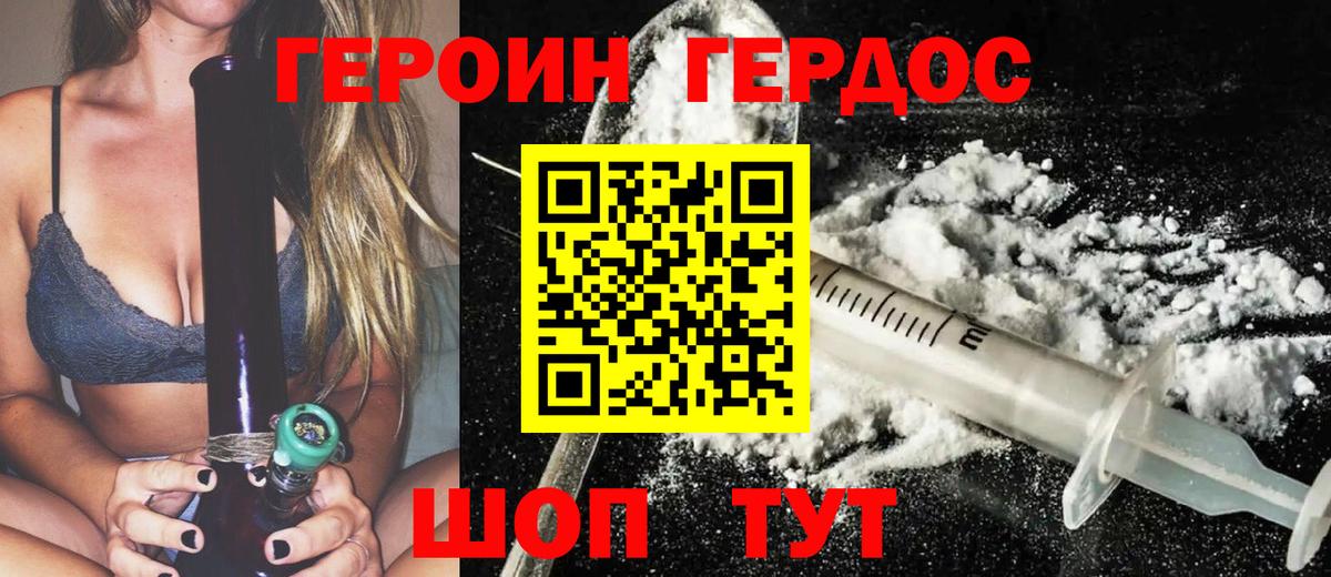 Героин хмурый Чита