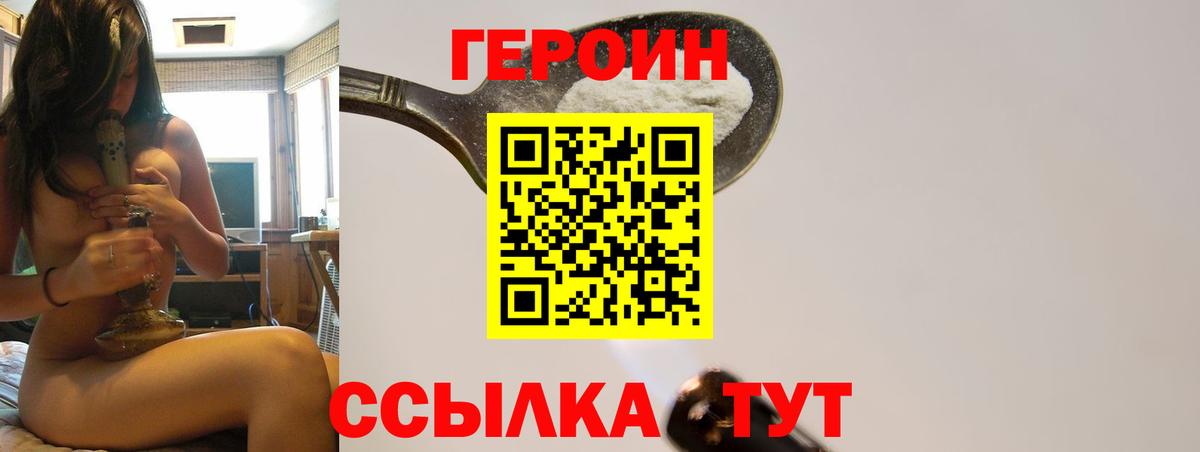 ГЕРОИН белый  Вход с VPN  Чита 