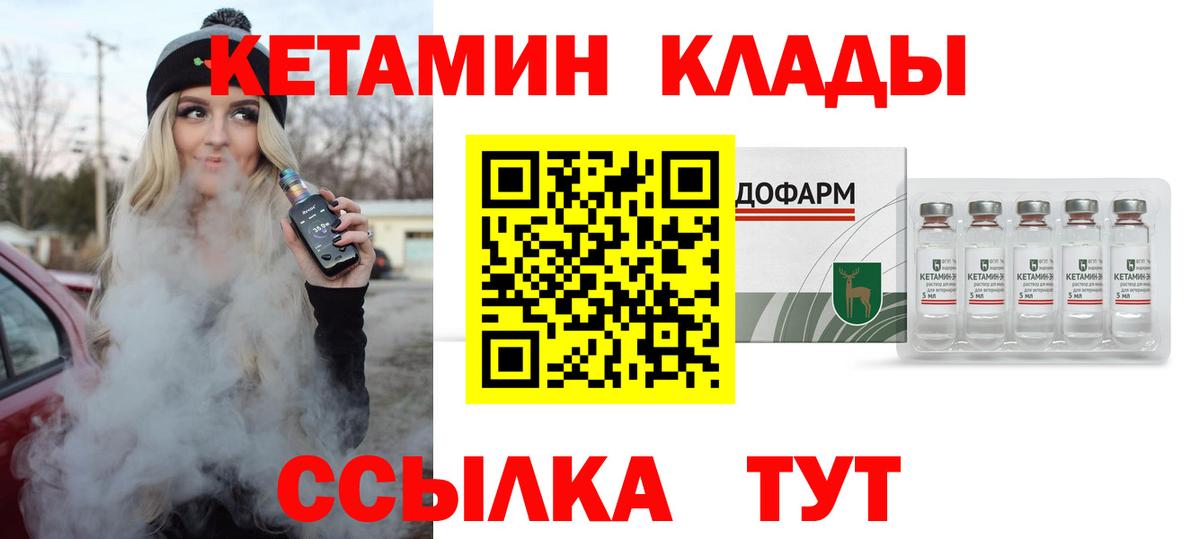 Кетамин VHQ  Вход с VPN  Чита 