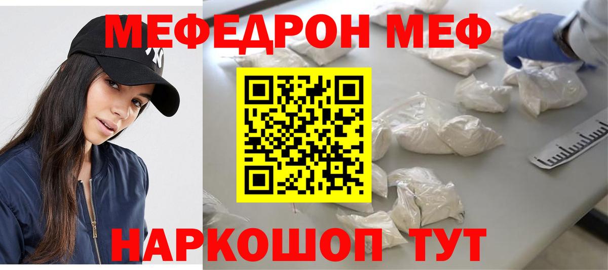Меф мяу мяу мука Чита