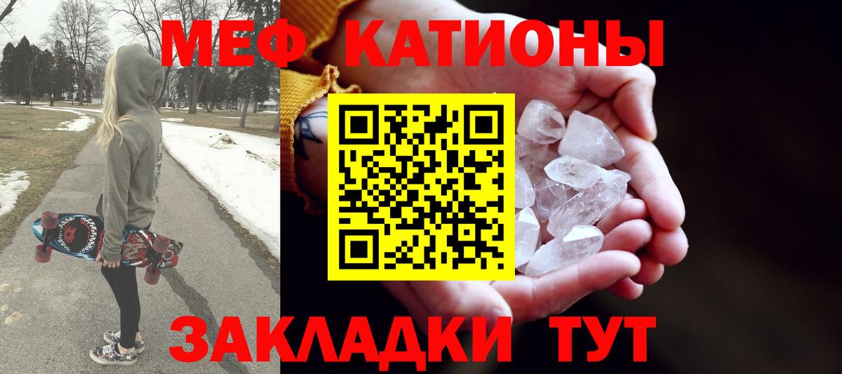 МЕФ  Вход с VPN  Чита  Мефедрон  МЯУ-МЯУ кристаллы  МЯУ-МЯУ mephedrone 