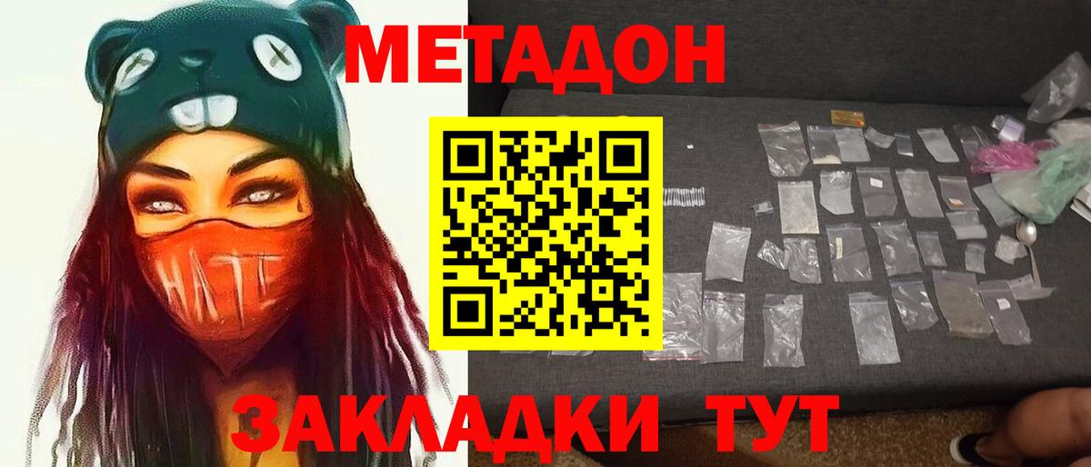 Чита  МЕТАДОН белоснежный  Вход с VPN  МЕТАДОН кристалл 