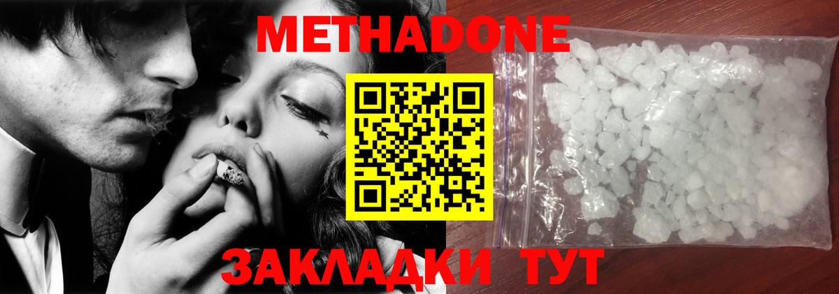 Метадон белоснежный Чита